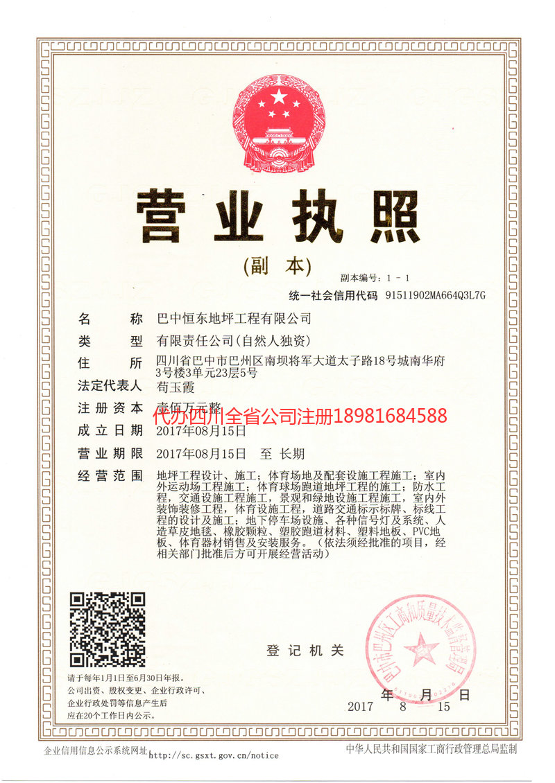 项城项城恒东地坪工程有限公司