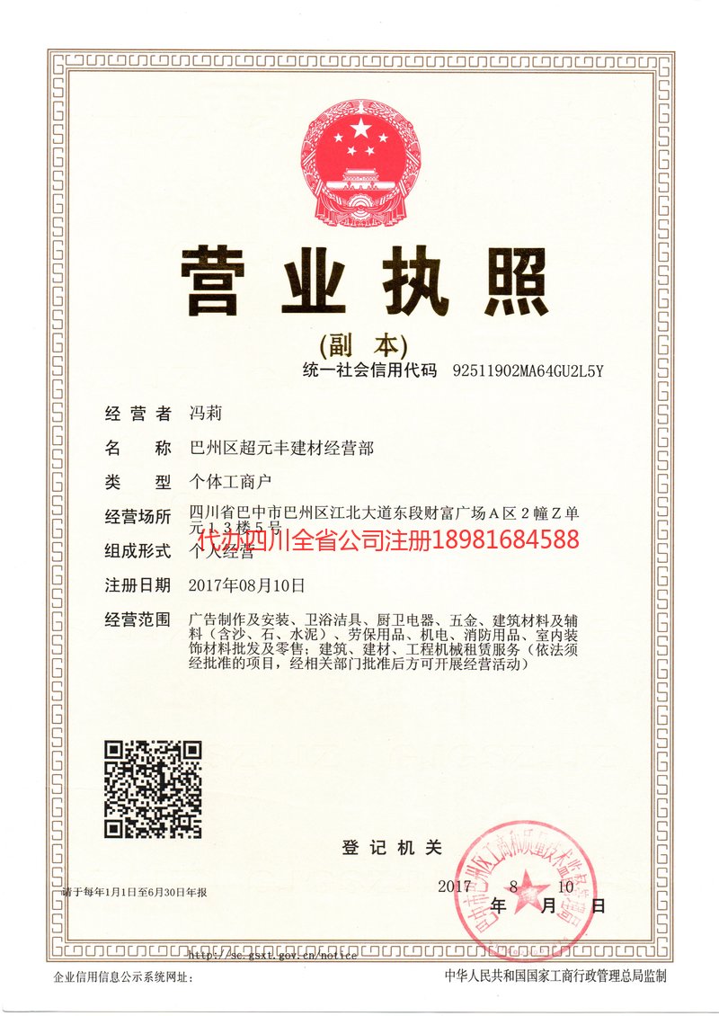 项城项城超元丰建材经营部