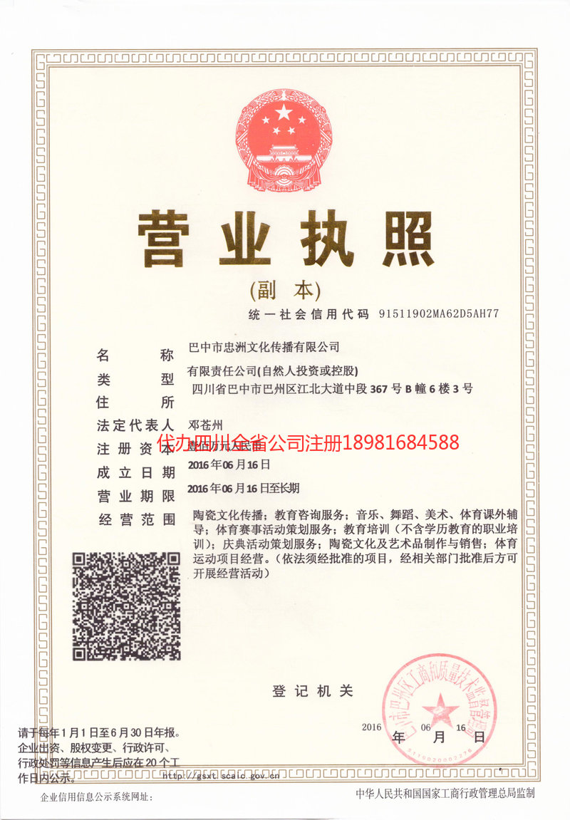 项城项城忠州文化传播有限公司