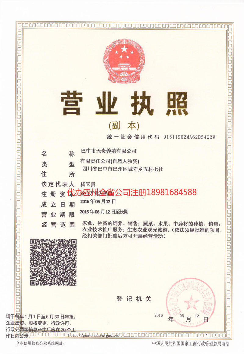 项城项城天贵养殖有限公司