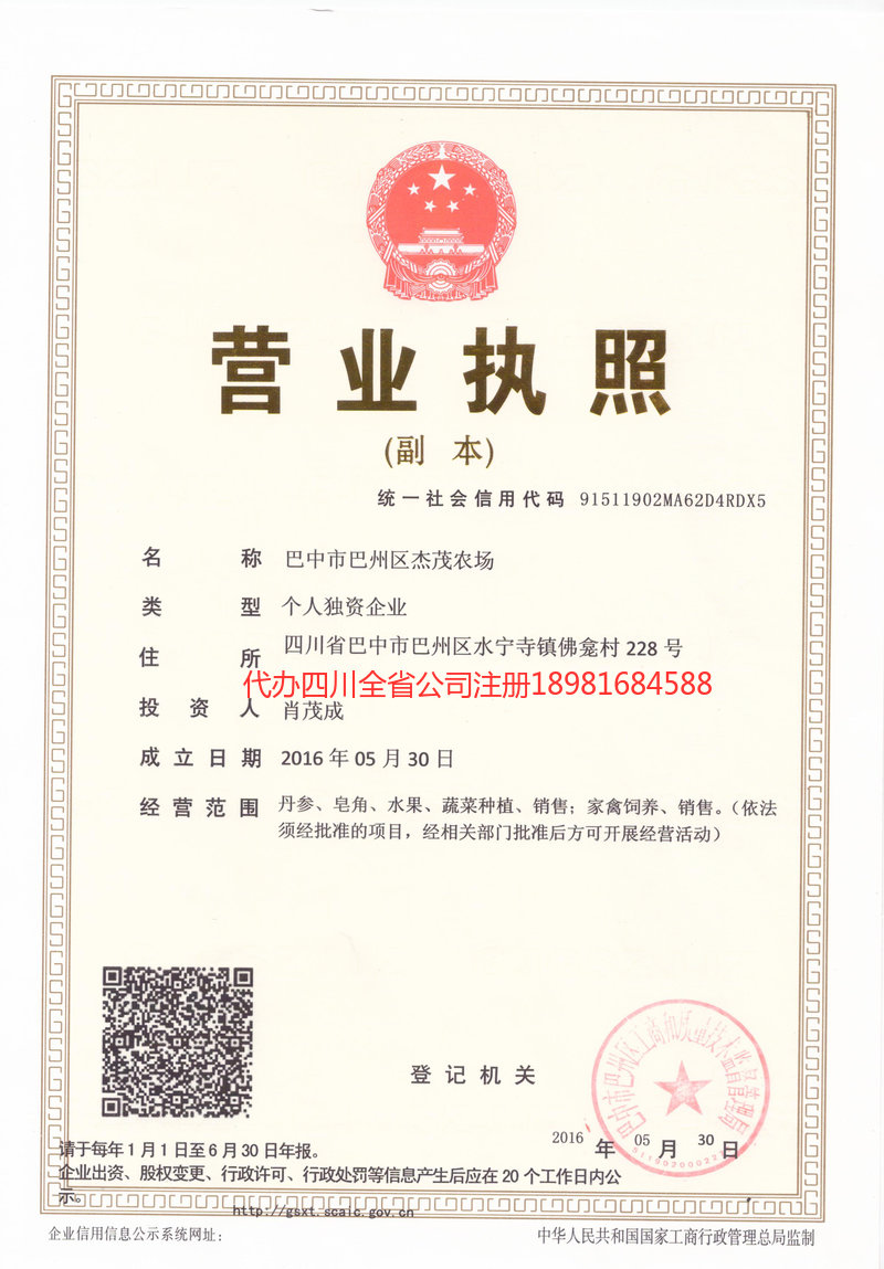 项城项城杰茂农场